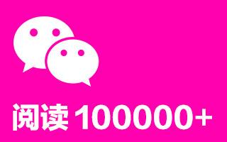 13个方法教你写出阅读量100万+的微信公众号爆款文章