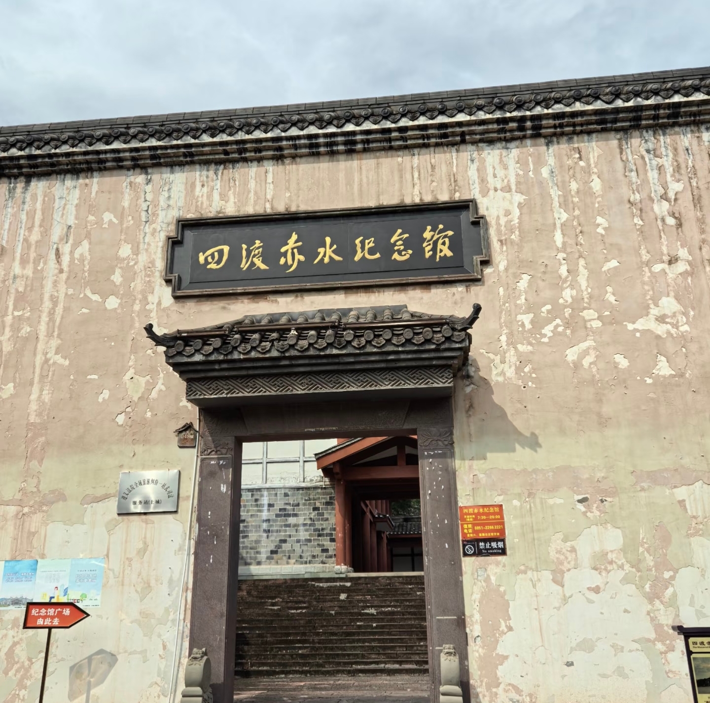 红魂铸赤水 科技焕新篇｜小泥人助力四渡赤水纪念馆票务智慧升级