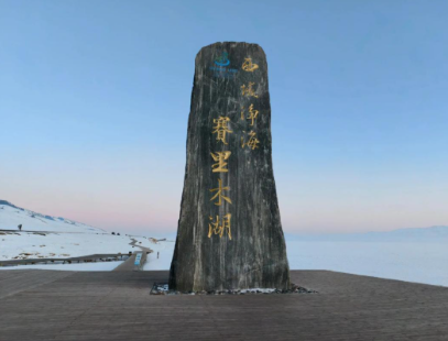 新疆赛里木湖景区电子年卡管理系统（智慧票务·全业态协同）