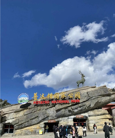 守护高原生态净土，构建智慧管理闭环：迪庆香格里拉普达措国家公园票务系统数字化升级实战