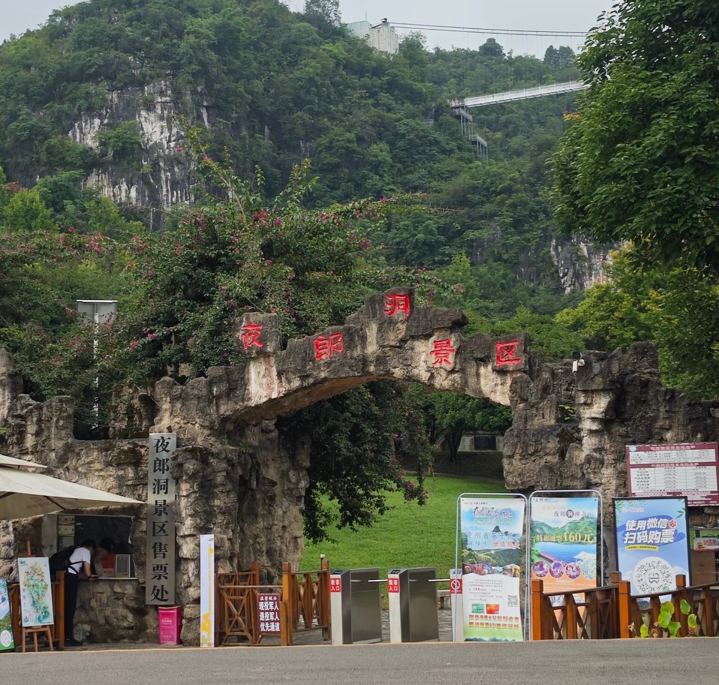 小泥人票务系统精准适配安顺市镇宁县夜郎洞景区溶洞奇观、休闲探秘、亲子体验特色，深度破解票务管理痛点，提供定制化方案与高性价比价格，为景区智慧票务升级提供专业参考。