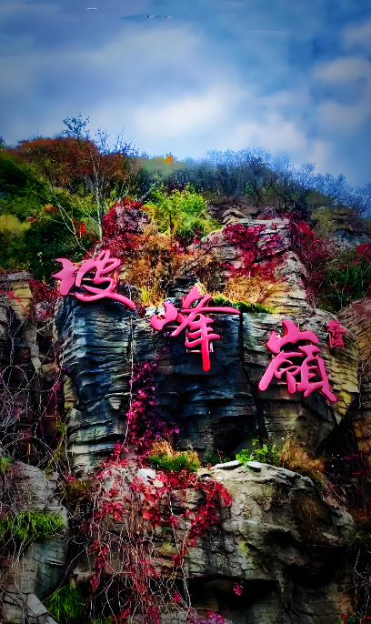 北京坡峰岭景区票务系统智慧升级：告别“单一售票”，迈向“全域体验”的核心驱动