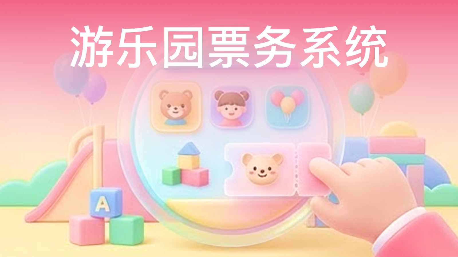 游乐园微信小程序售检票系统 智能验票闸机游客制动出入园