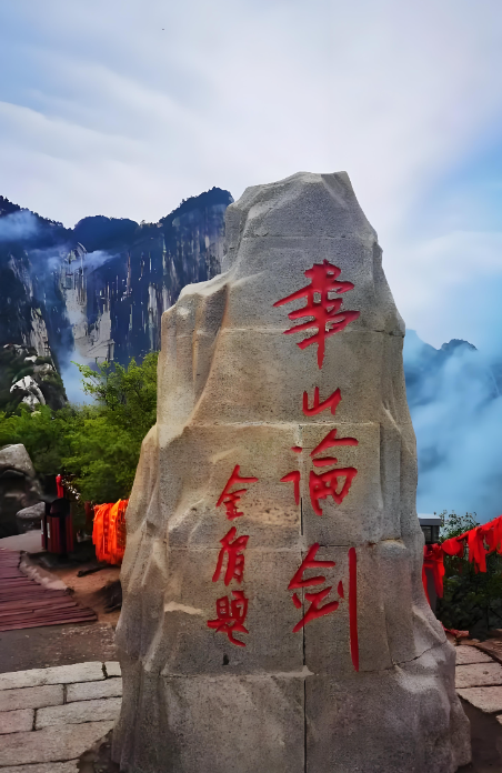  陕西华山景区票务系统全新升级：智能分流+全流程管理，畅游西岳更省心