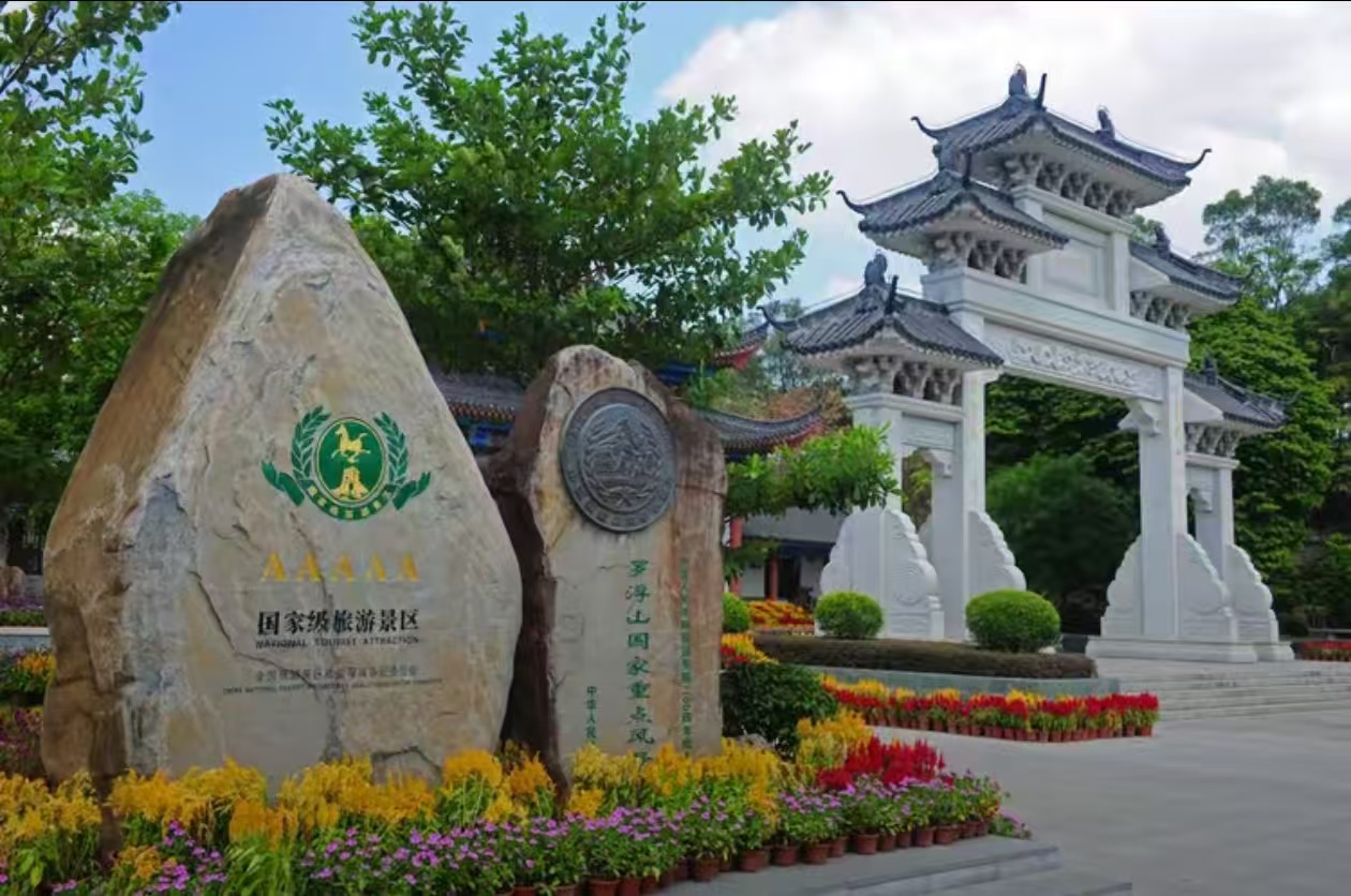 广东省罗浮山票务系统升级，小泥人智慧售检票及场馆整体智能化解决方案
