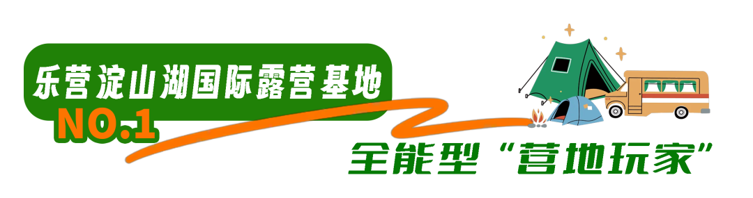 乐营淀山湖国际露营基地智能导览，从手绘地图到VR全景