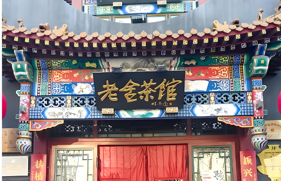 北京老舍茶馆智慧票务系统升级：一盏茶里的数字新章