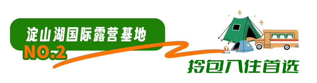 乐营淀山湖国际露营基地票务系统解决方案含露营选位/在线预约/手环/人脸多次出入园等功能