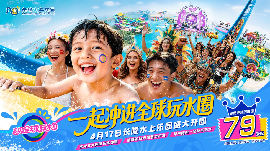 广州长隆水上乐园年卡系统一票通玩全年，破解客流增长乏力难题