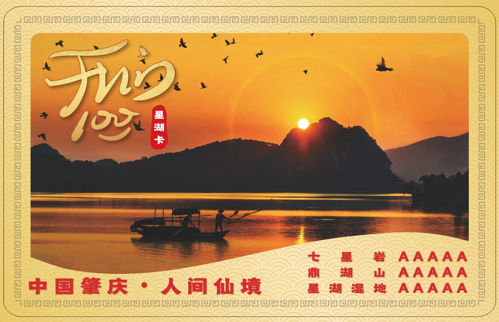 广东肇庆星湖旅游景区票务系统,多业态统一管控，破解门票套票押金计时管理难题