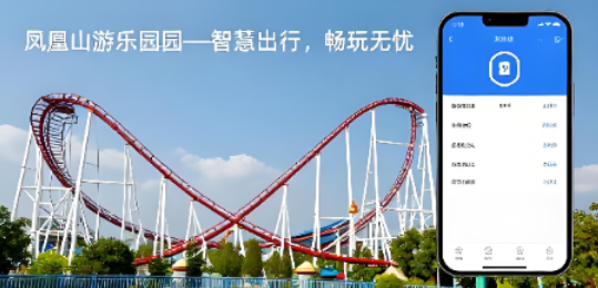 小泥人签约新疆凤凰山游乐园电子年卡系统，实现体验、运营、营销三重升级