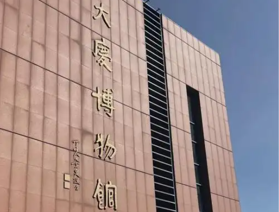大庆市博物馆票务系统困境  大庆市博物馆票务系统的智慧化转型
