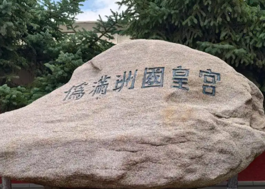 伪满皇宫博物院实名制预约系统  伪满皇宫博物院检票系统闸机功能和优势