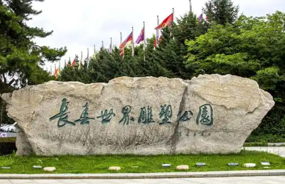 长春世界雕塑公园票务系统困境 世界雕塑公园票务系统软硬件功能和优势