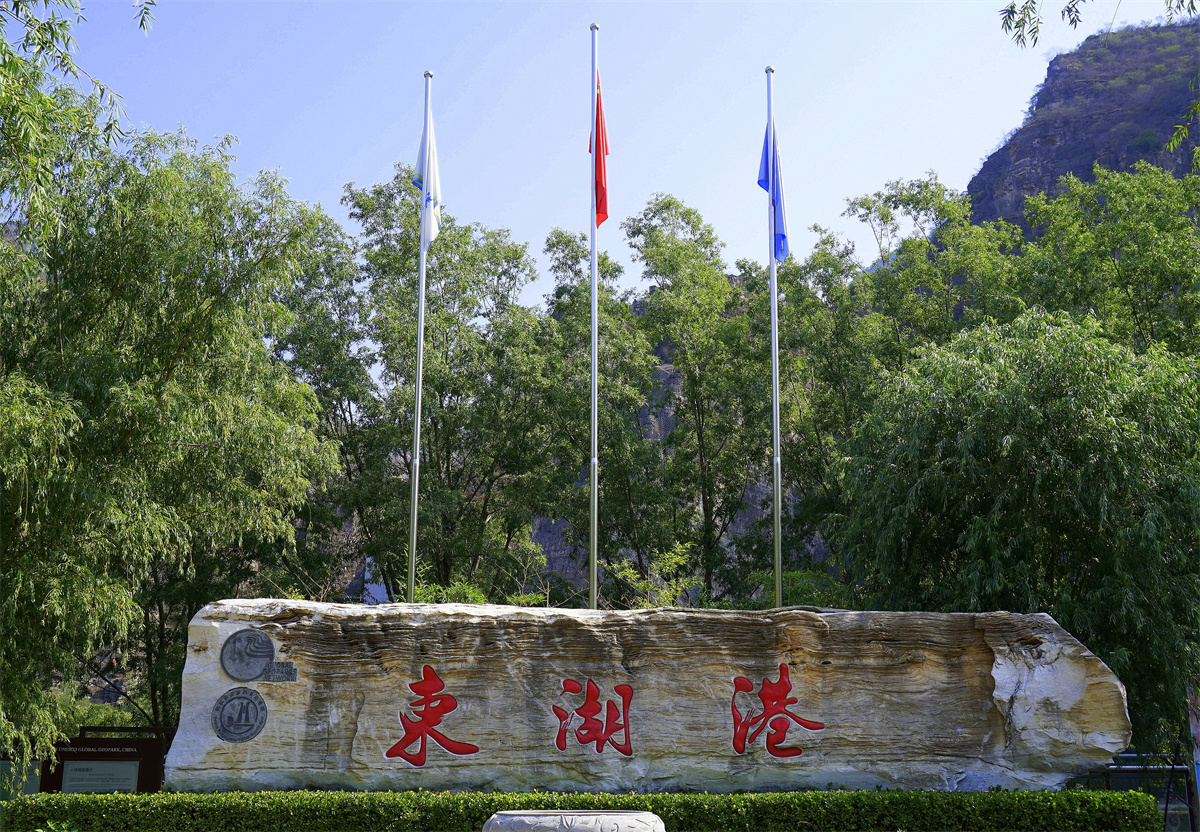 告别多项目核销之痛，智慧票务系统以“套票+分销”方案签约十渡东湖港景区