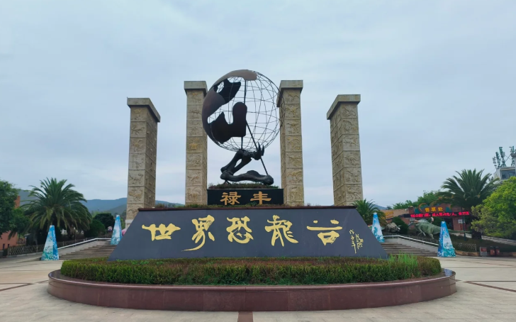 禄丰世界恐龙谷景区票务系统解决方案：小泥人智慧系统如何让“恐龙IP+化石原位保护”在研学峰值与游乐体验间找到平衡点
