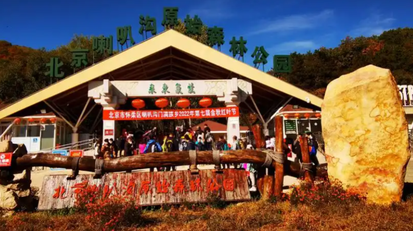 北京怀柔喇叭沟景区售检票系统和小泥人达成合作，景区售检票系统推荐