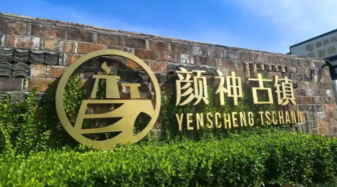 小泥人签约国家4A级旅游景区山东省淄博市颜神古镇手绘地图智能导览，重新千年陶琉文化和古窑集群
