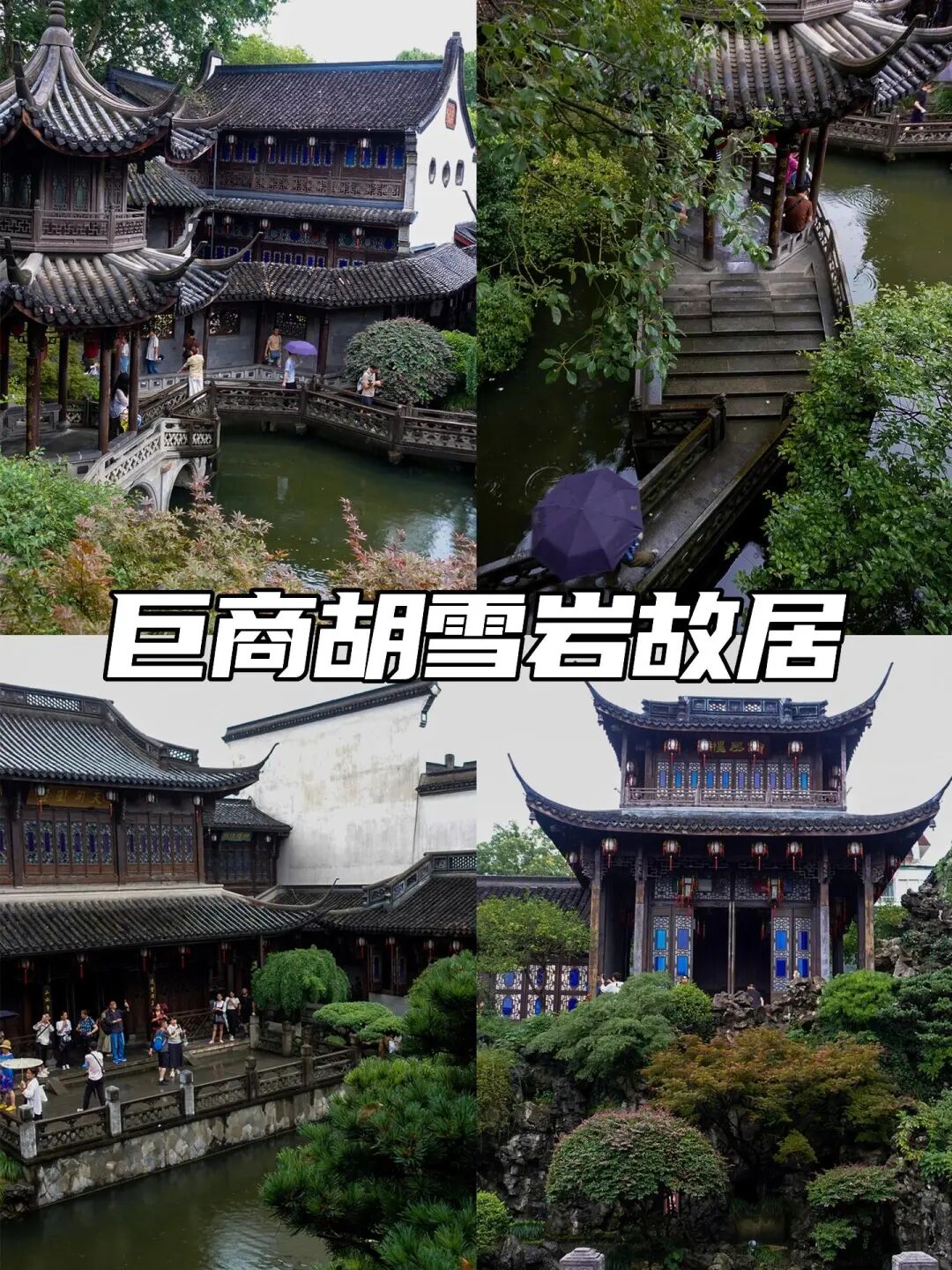 国家 4A级胡雪岩故居分时预约系统，助力胡府夜游预约核销分批入园，免长时间排队