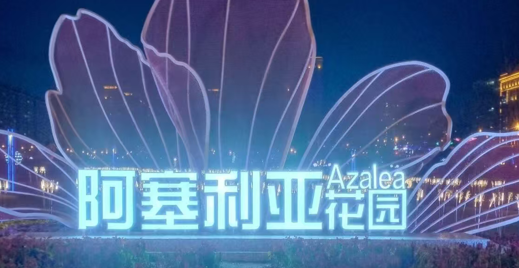 小泥人与鸡西阿塞莉娅花园签约合作，手绘地图定义智慧文旅新美学