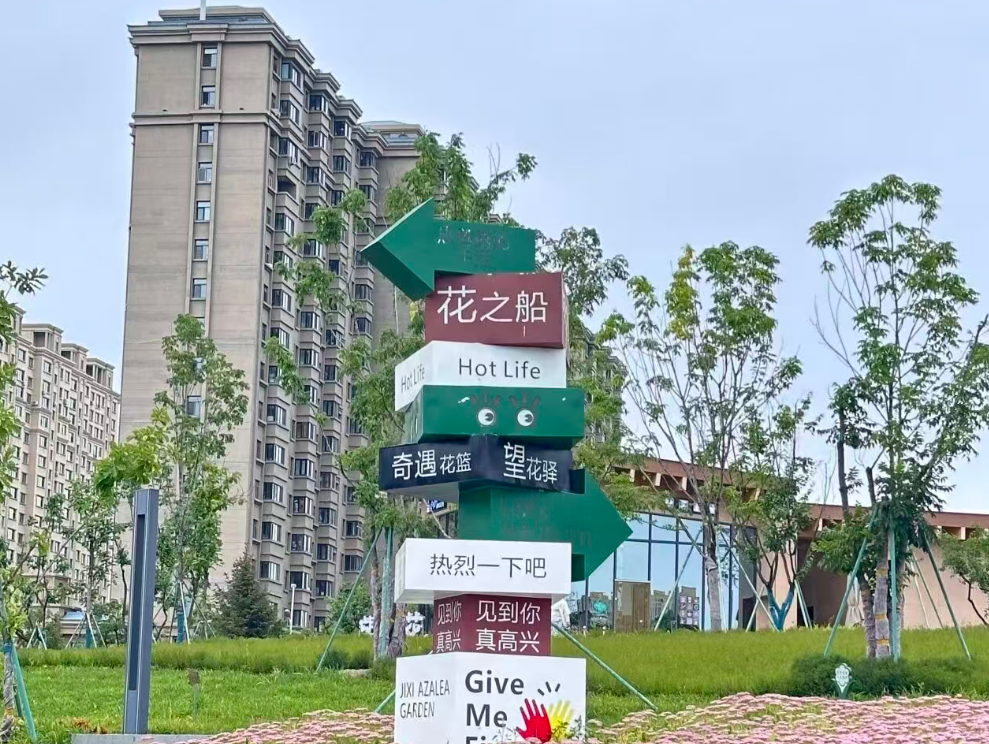 黑龙江省鸡西市阿塞莉娅花园与小泥人电子导览系统签约合作正式启动