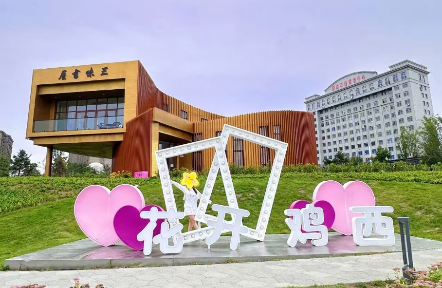 黑龙江省鸡西市阿塞莉娅花园和小泥人园区导览语音讲解签约合作纪实