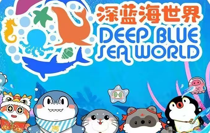 科技赋能智慧文旅 深蓝海洋馆与小泥人签约合作上线扫码语音讲解系统