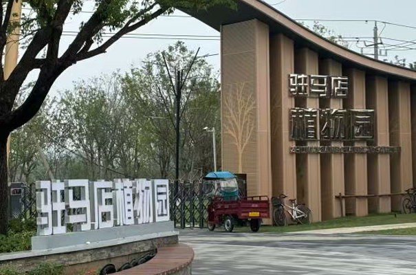 小泥人与河南驻马店植物园签约合作多商户票务系统